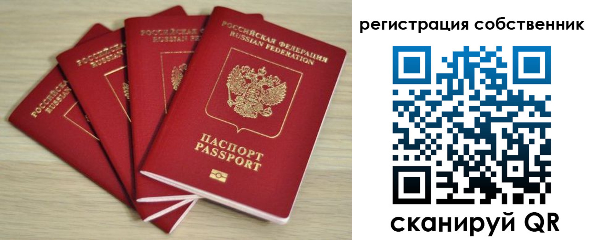 прописка регистрация в Мирном