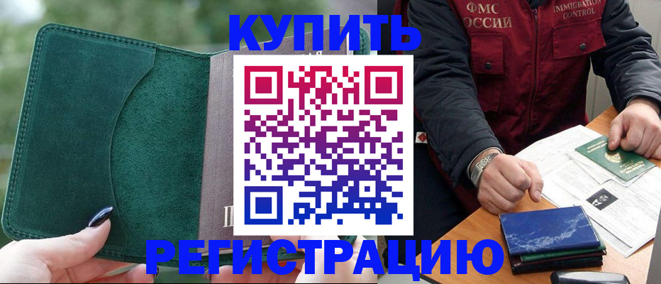 временная регистрация поиск в Мирном