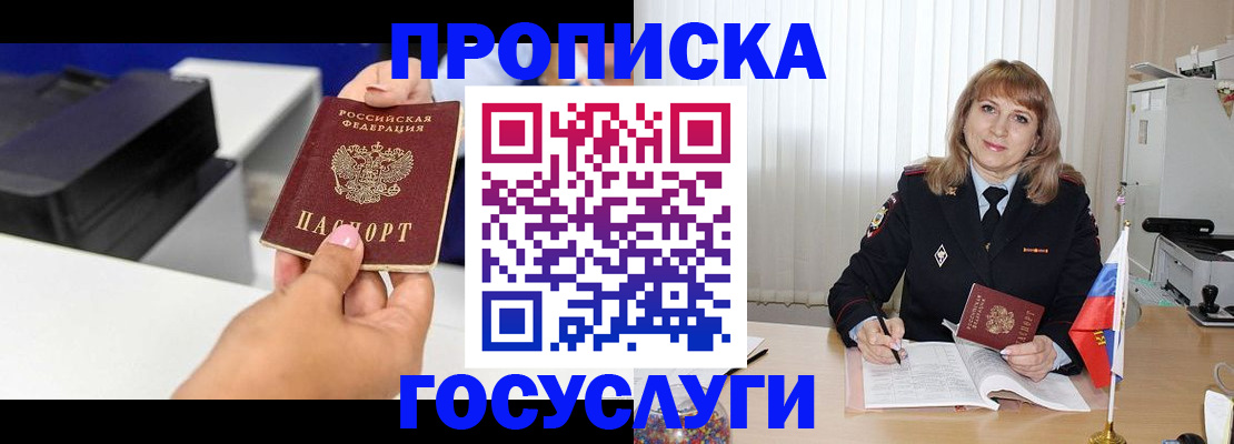 прописка для школы в Мирном