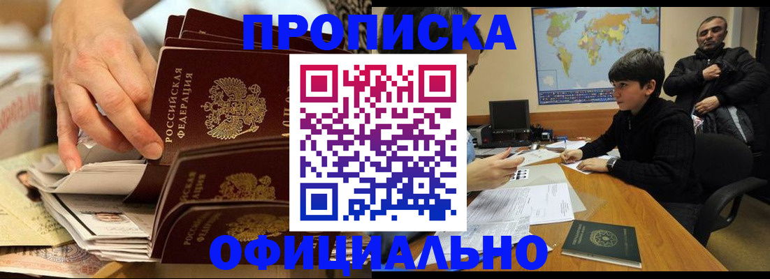 прописка для военкомата в Мирном